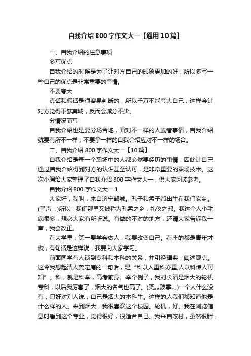 自我介绍800字作文大一【通用10篇】