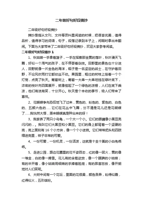 二年级好句好段摘抄