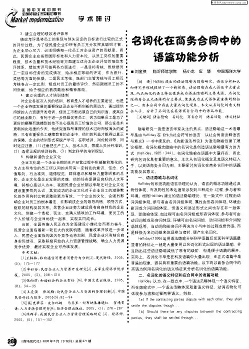 名词化在商务合同中的语篇功能分析