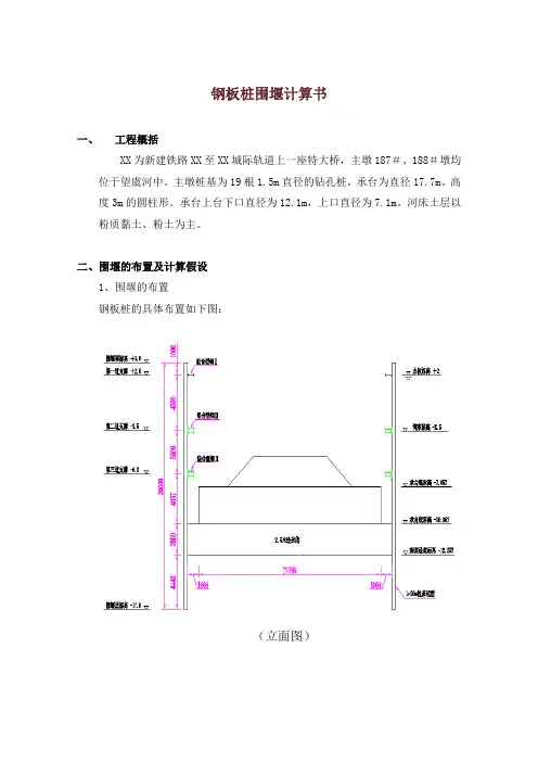 钢板桩围堰计算书