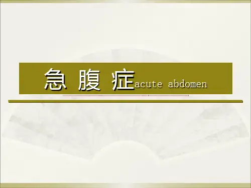 急腹症的X线表现