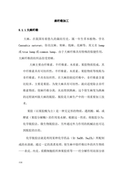 麻纤维加工中蒸汽爆破技术