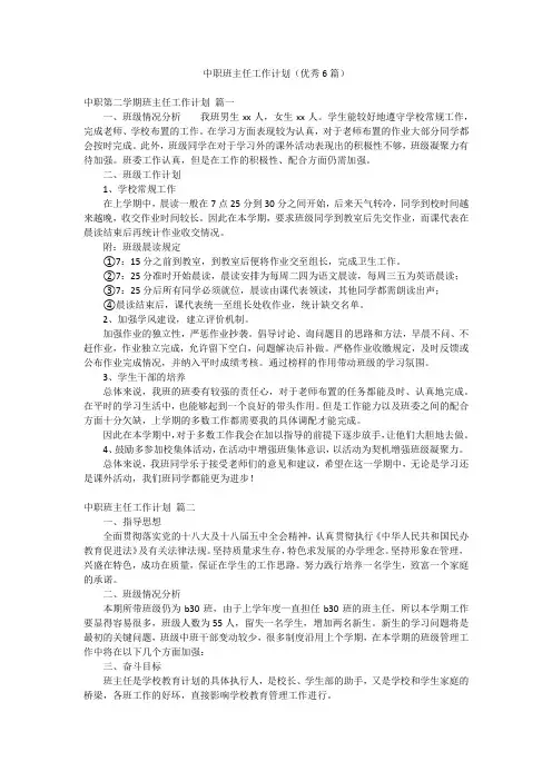 中职班主任工作计划(优秀6篇)
