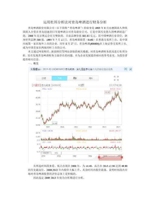 运用杜邦分析法对青岛啤酒进行财务分析