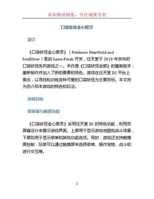 口袋妖怪金心银灵