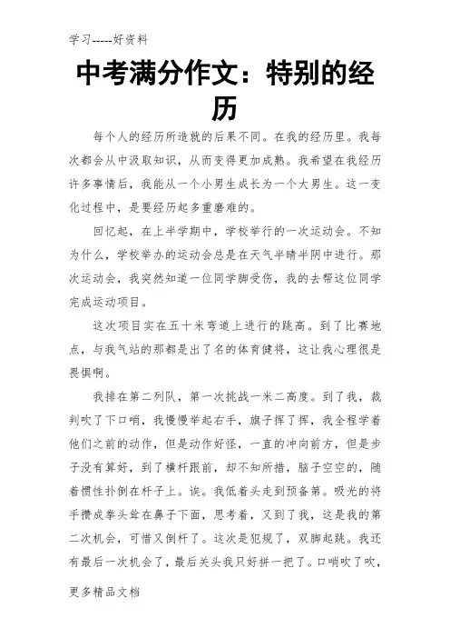 最新中考满分作文：特别的经历