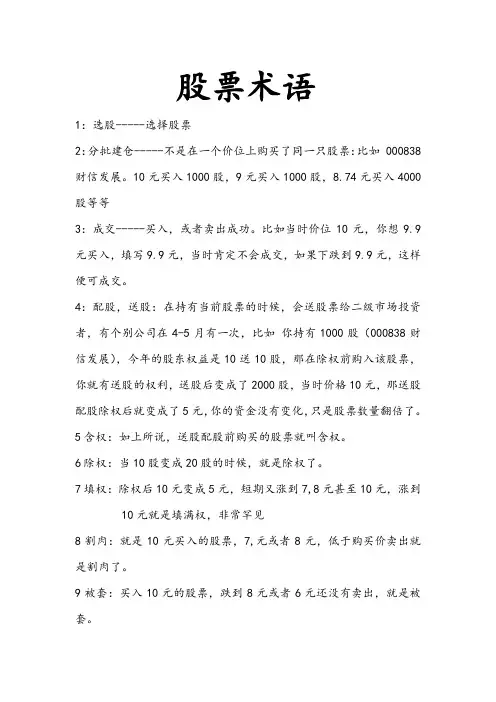 股票术语