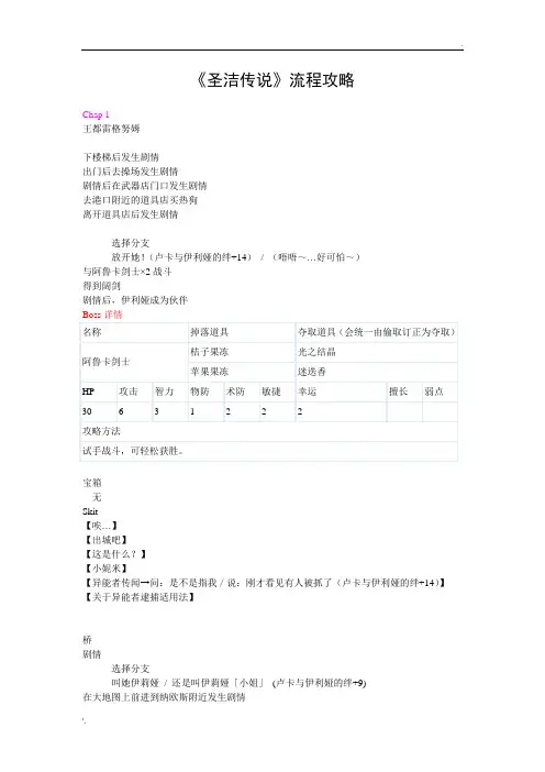 圣洁传说攻略全集合