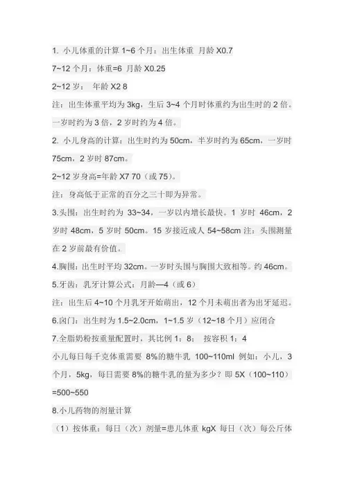 护理学计算公式