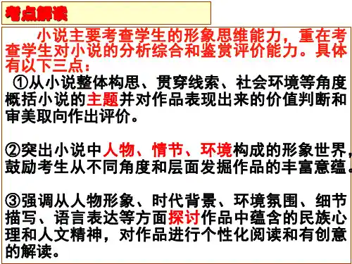 2018届高考一轮复习-小说阅读通识 (共25张PPT)