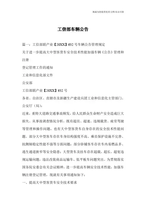 工信部车辆公告