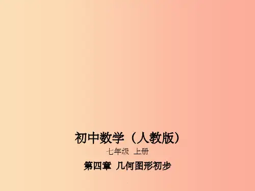 七年级数学上册第四章几何图形初步4.2直线射线线段 新人教版