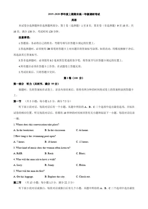 四川省成都市第七中学2019-2020学年高一上学期期末考试英语试题含答案