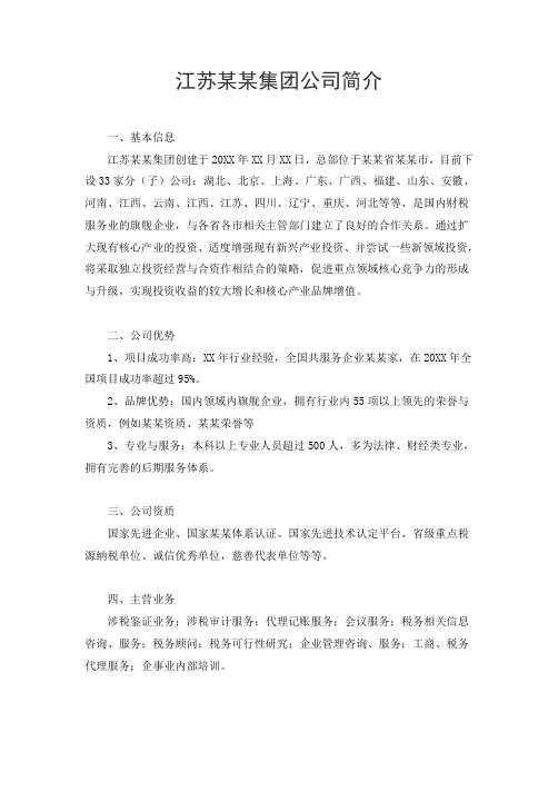 公司简介模板(标准版)