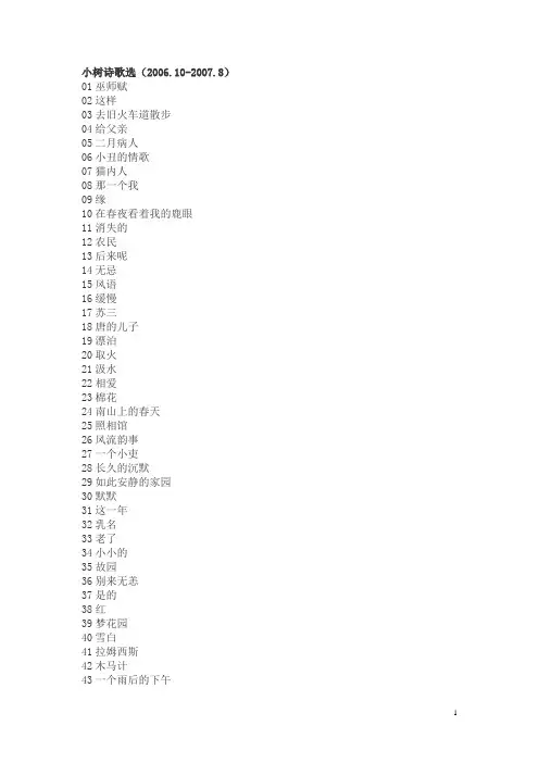 小树诗歌100首资料