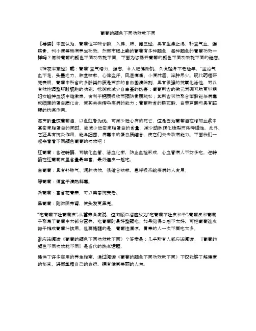 葡萄的颜色不同功效就不同