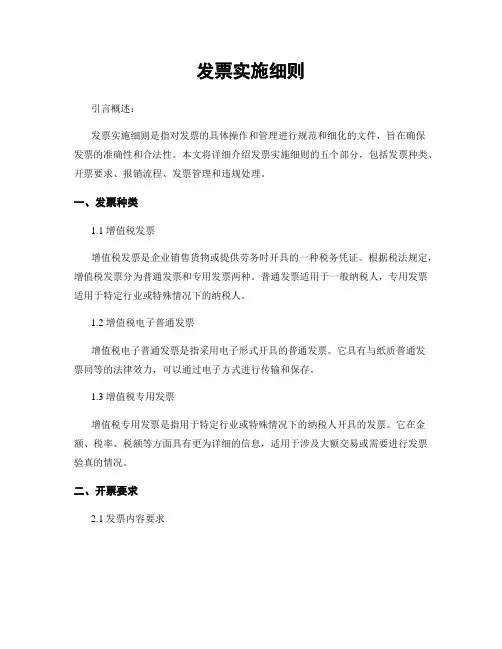 发票实施细则