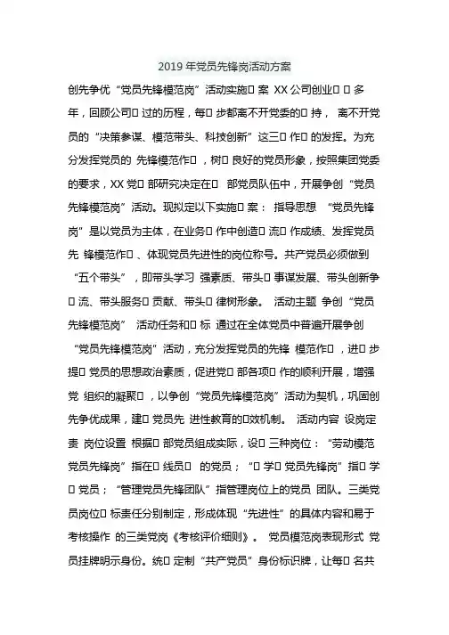 2019年党员先锋岗活动方案