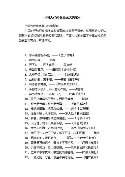 中国古代经典励志名言警句