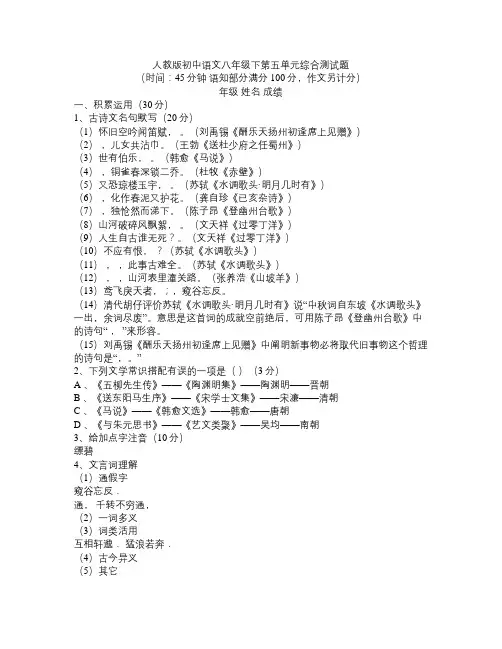 人教版初中语文八级下第五单元测试题