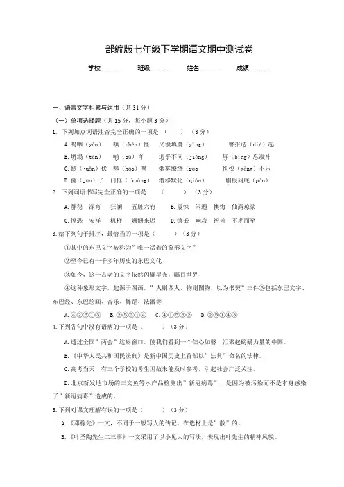 七年级下学期语文《期末测试卷》带答案解析