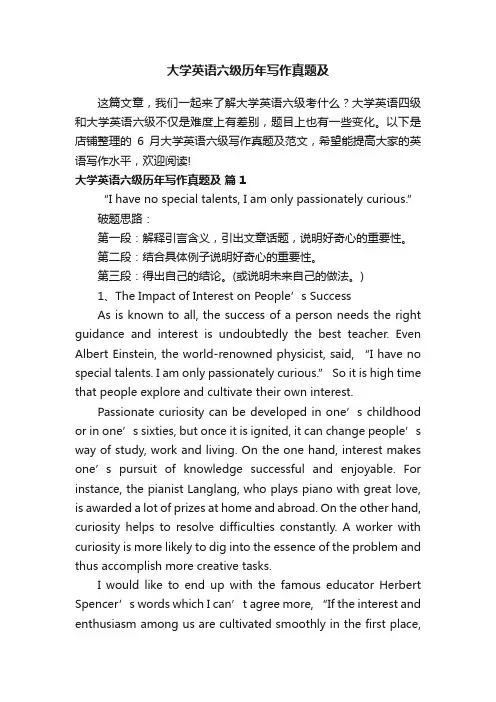 大学英语六级历年写作真题及