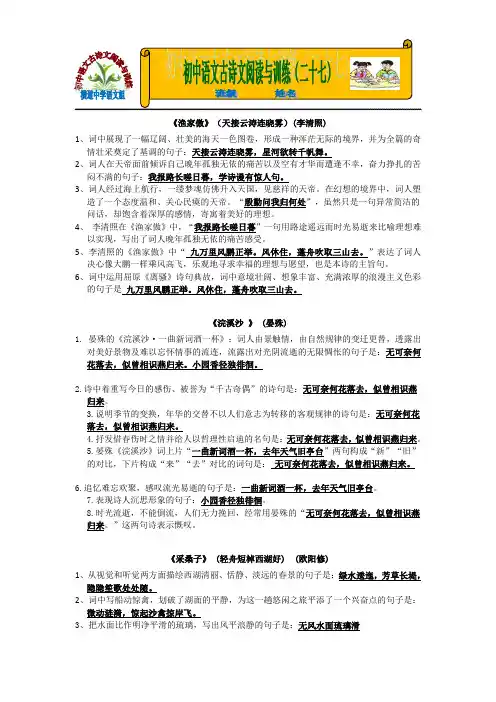 初中语文古诗文阅读与训练(二十七)附答案