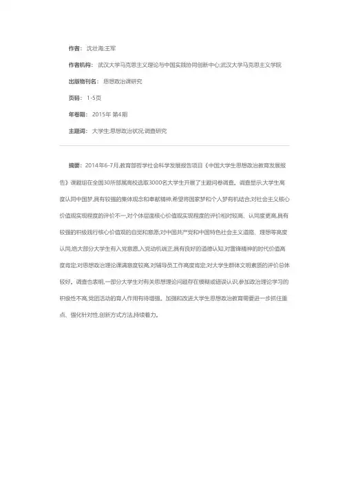 大学生思想政治状况的新态势及其引导——基于2014年度大学生思想政治教育状况调查数据的分析