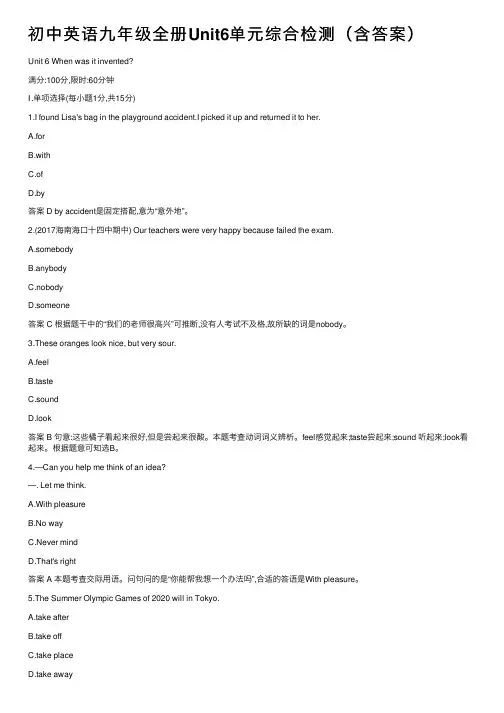 初中英语九年级全册Unit6单元综合检测（含答案）