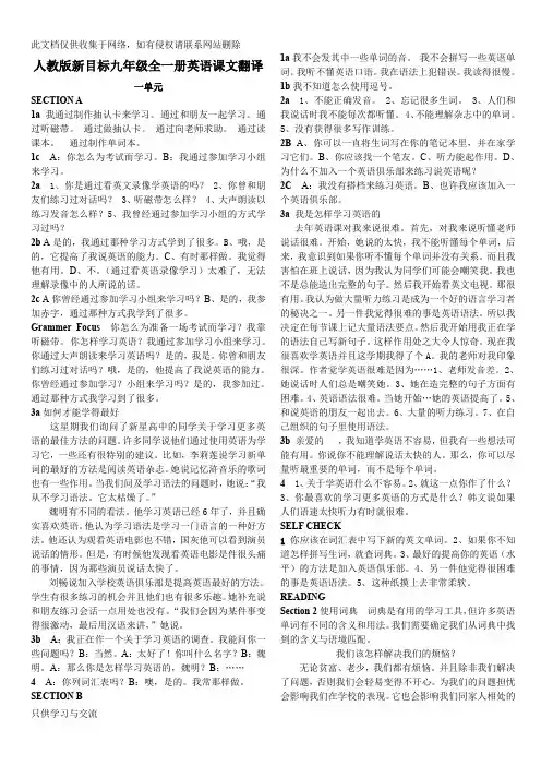 人教版新目标九年级全一册英语课文翻译语法总结教学内容