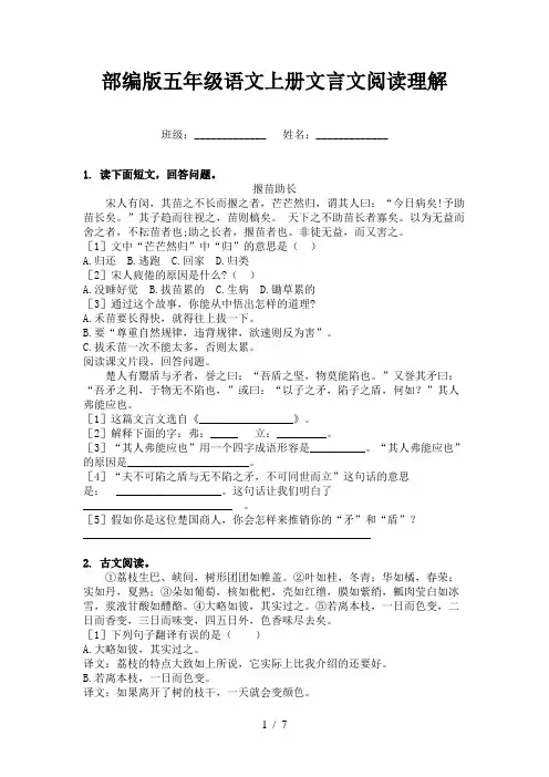 部编版五年级语文上册文言文阅读理解