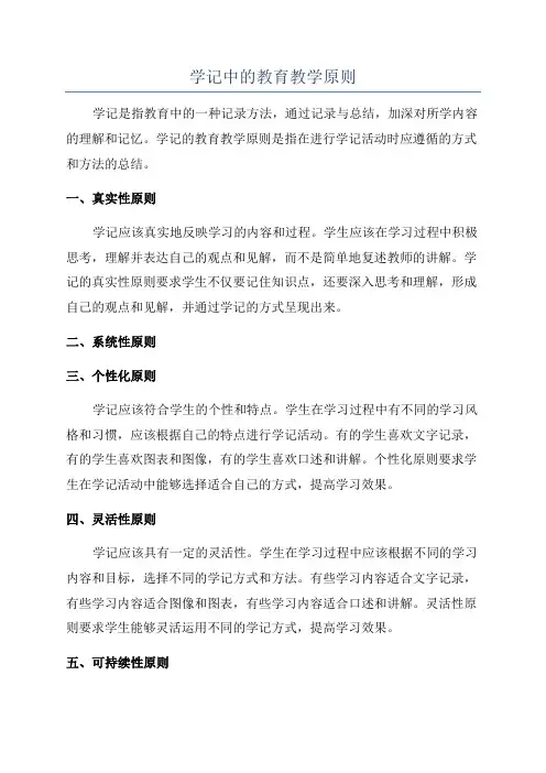 学记中的教育教学原则