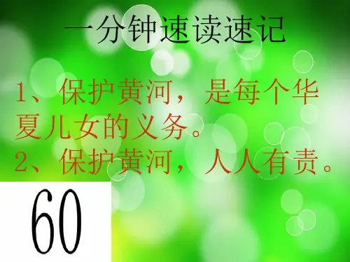 人教版小学四年级下册语文：9、黄河是怎样变化的ppt