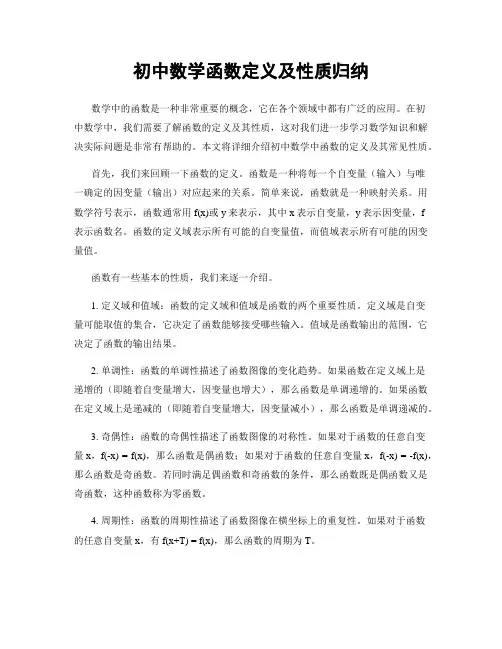 初中数学函数定义及性质归纳