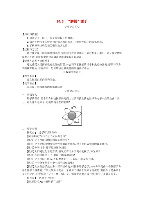八年级物理下册解剖原子教案新版粤教沪版