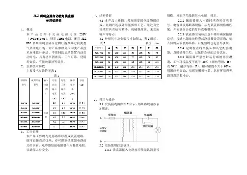 JLZ照明金属卤化物灯镇流器