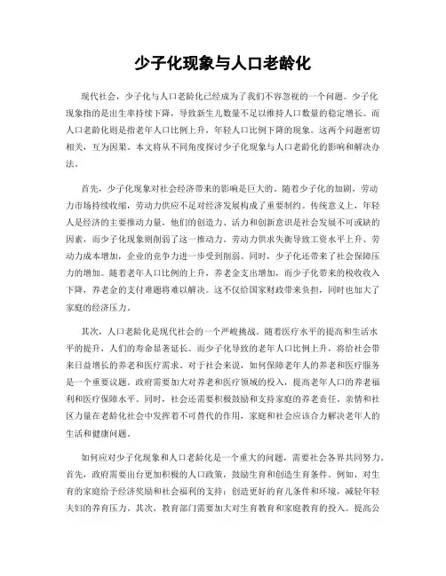 少子化现象与人口老龄化