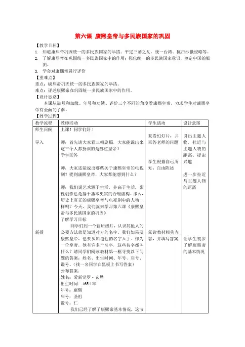高中历史第二单元中国古代政治家第6课康熙皇帝与多民族国家的巩固(1)教学教案岳麓版选修