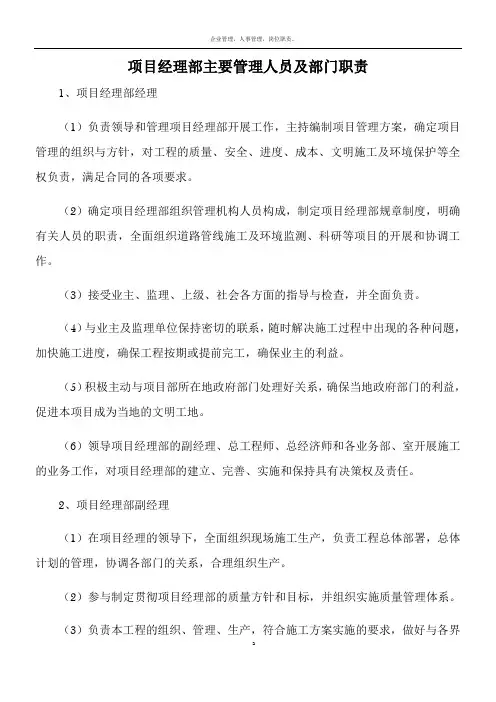 项目经理部主要管理人员及部门职责