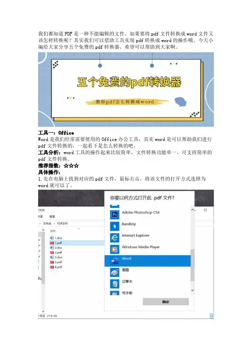 分享五个免费的pdf转换器