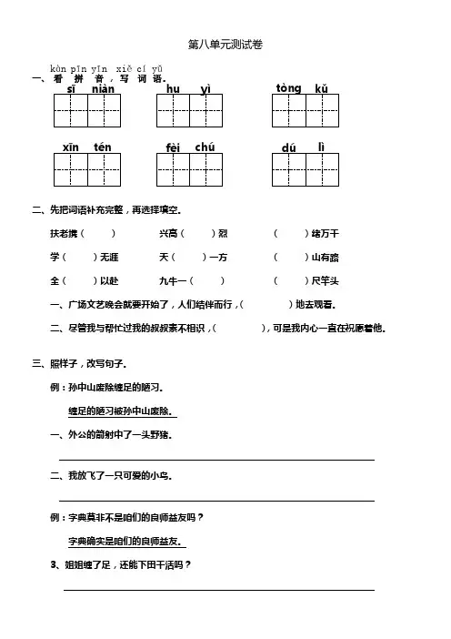 2017苏教版语文三年级上册第八单元测试卷版1