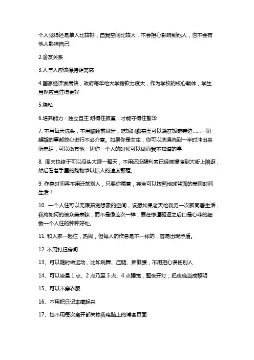 大学应推行单人宿舍