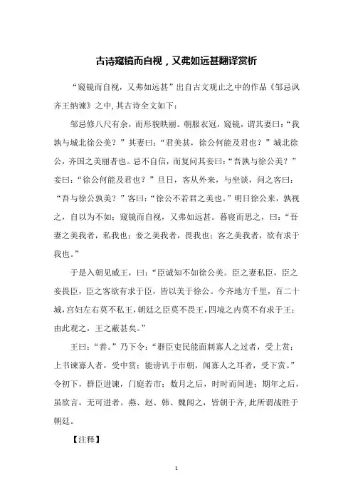 古诗窥镜而自视,又弗如远甚翻译赏析
