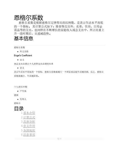 恩格尔系数