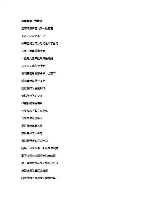 歌曲《画里有话》歌词