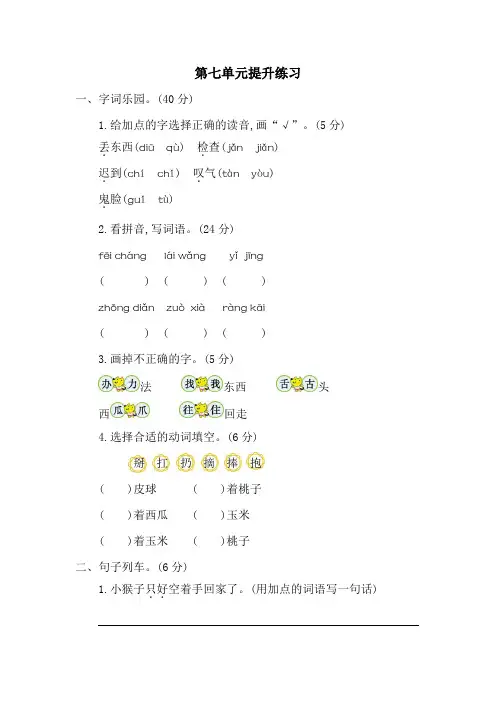 统编版小学一年级下册语文第七单元考试卷及参考答案