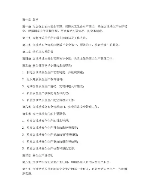 加油站安全管理生产制度