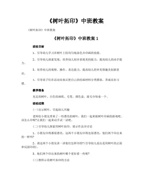 《树叶拓印》中班教案