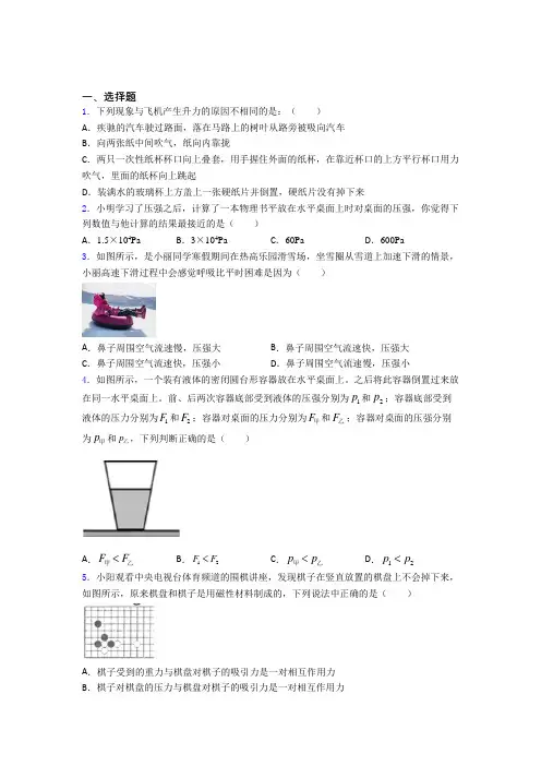 (人教版)广州市初中物理八年级下册期中测试(答案解析)