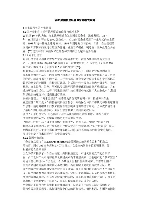 海尔集团自主经营体管理模式案例